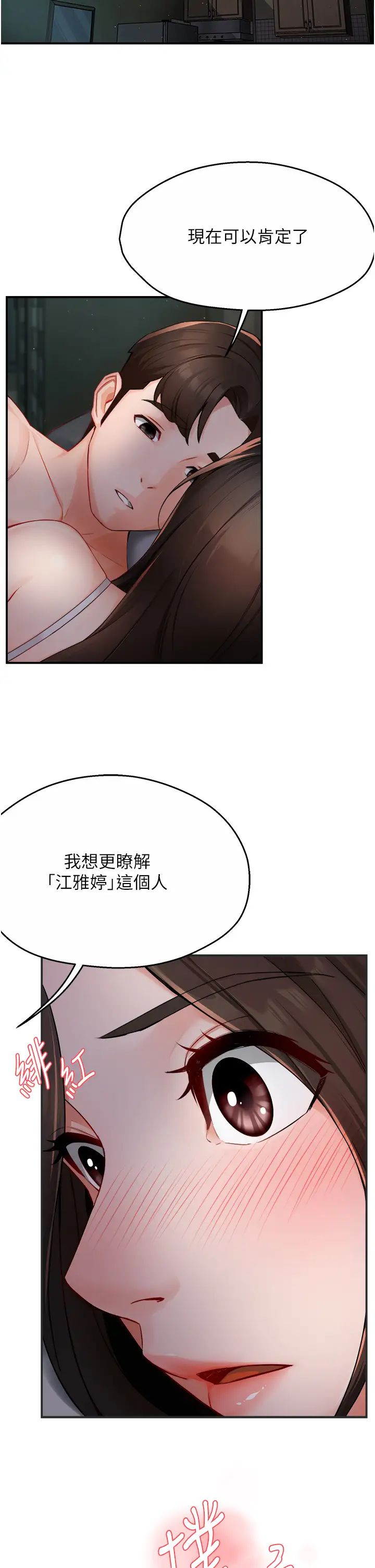 癢樂多阿姨，第11話-阿姨，跟我交往，第 44 页