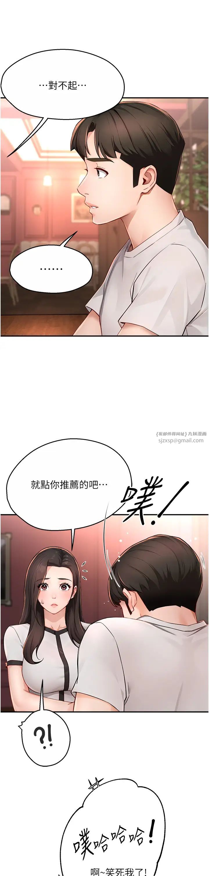 癢樂多阿姨，第11話-阿姨，跟我交往，第 11 页