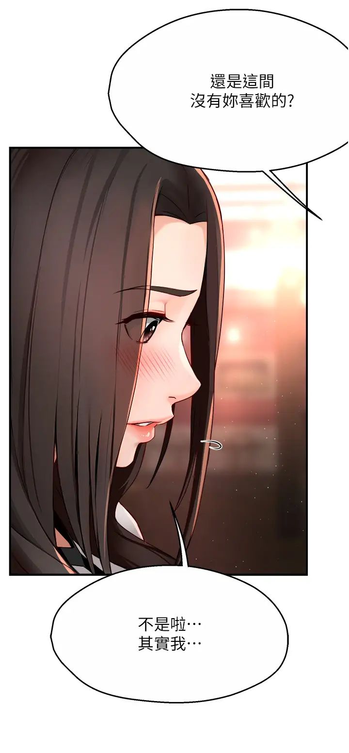 癢樂多阿姨，第11話-阿姨，跟我交往，第 8 页