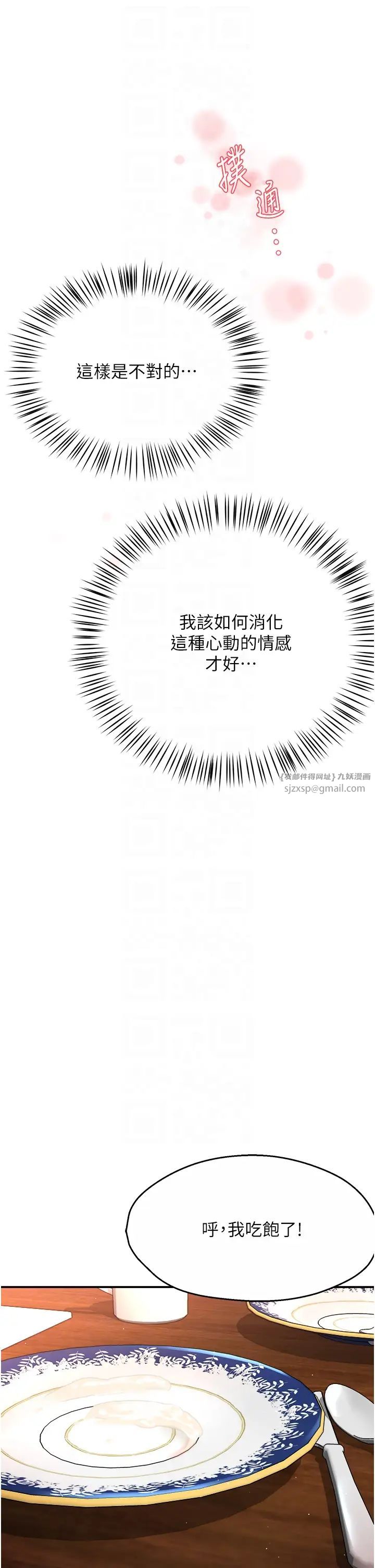 癢樂多阿姨，第11話-阿姨，跟我交往，第 22 页