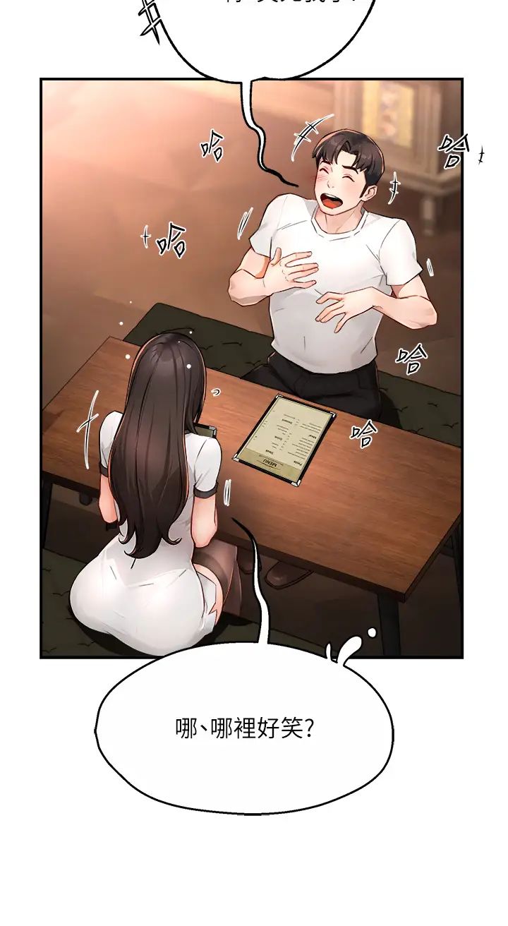 癢樂多阿姨，第11話-阿姨，跟我交往，第 12 页