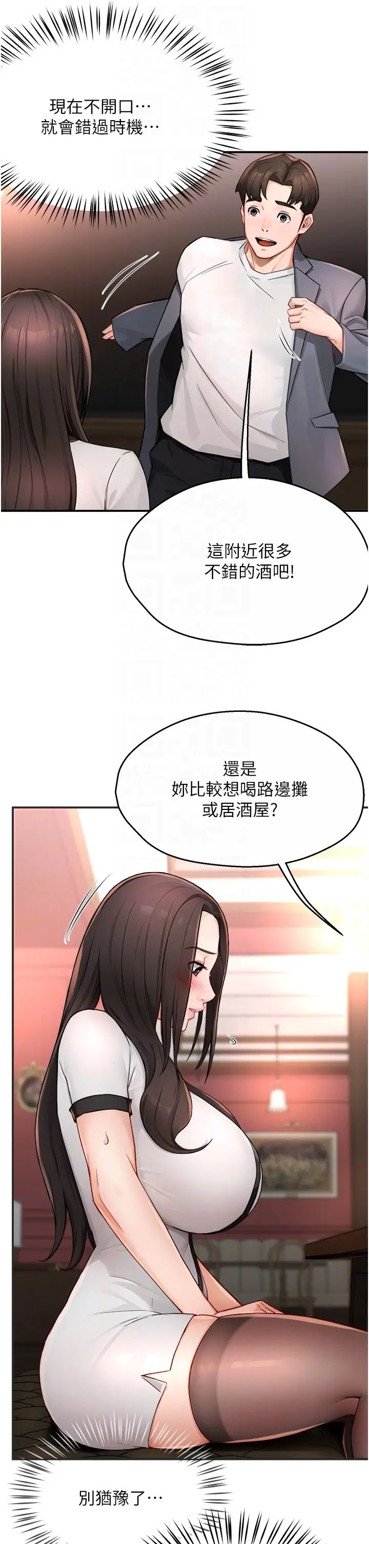 癢樂多阿姨，第11話-阿姨，跟我交往，第 28 页