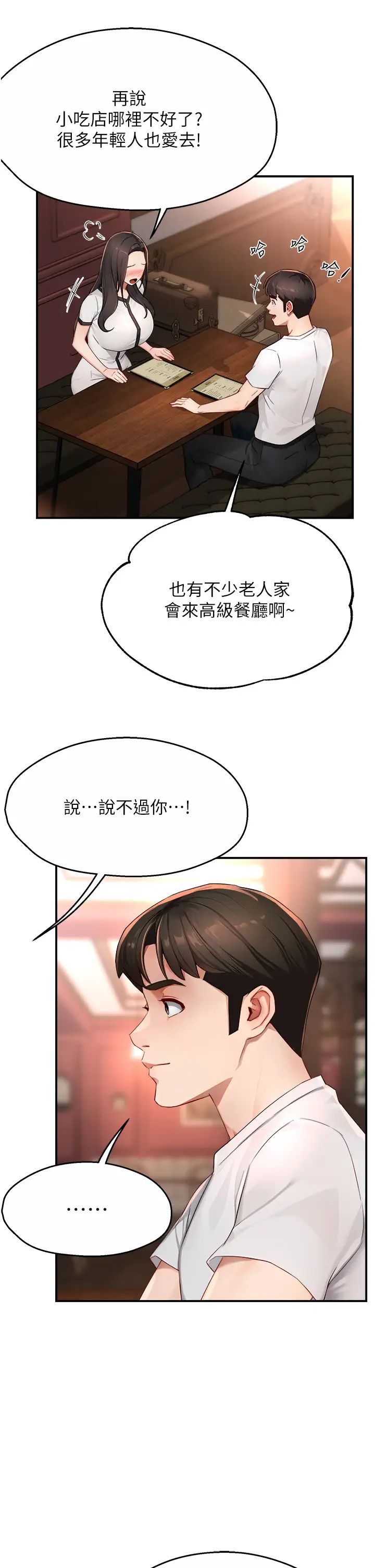 癢樂多阿姨，第11話-阿姨，跟我交往，第 15 页