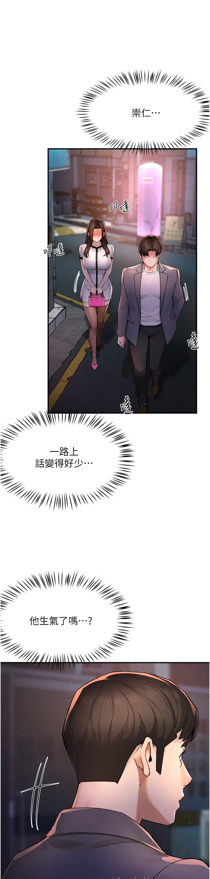 癢樂多阿姨，第12話-妳身上全是小狼狗的洨味，第 8 页