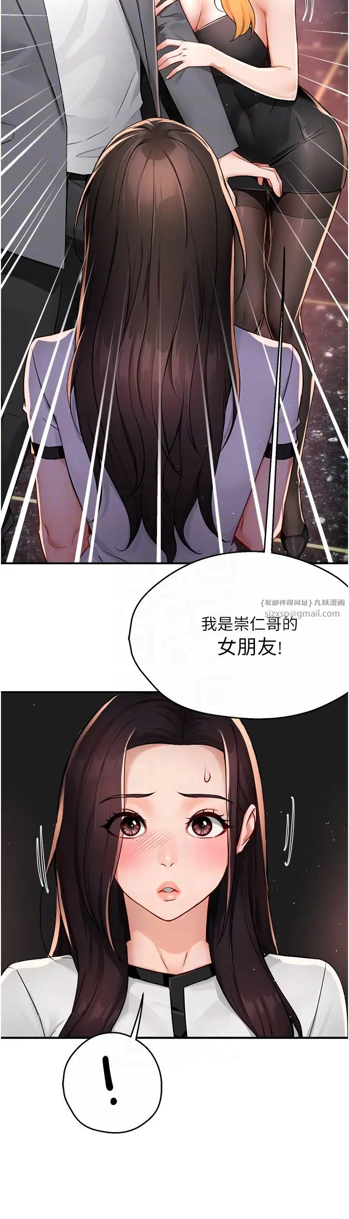 癢樂多阿姨，第13話-崇仁哥隻能是我的，第 34 页