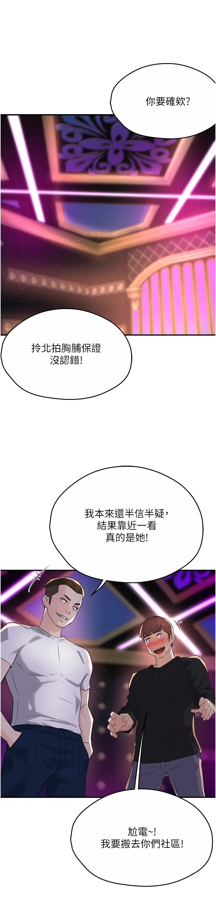 癢樂多阿姨，第13話-崇仁哥隻能是我的，第 49 页