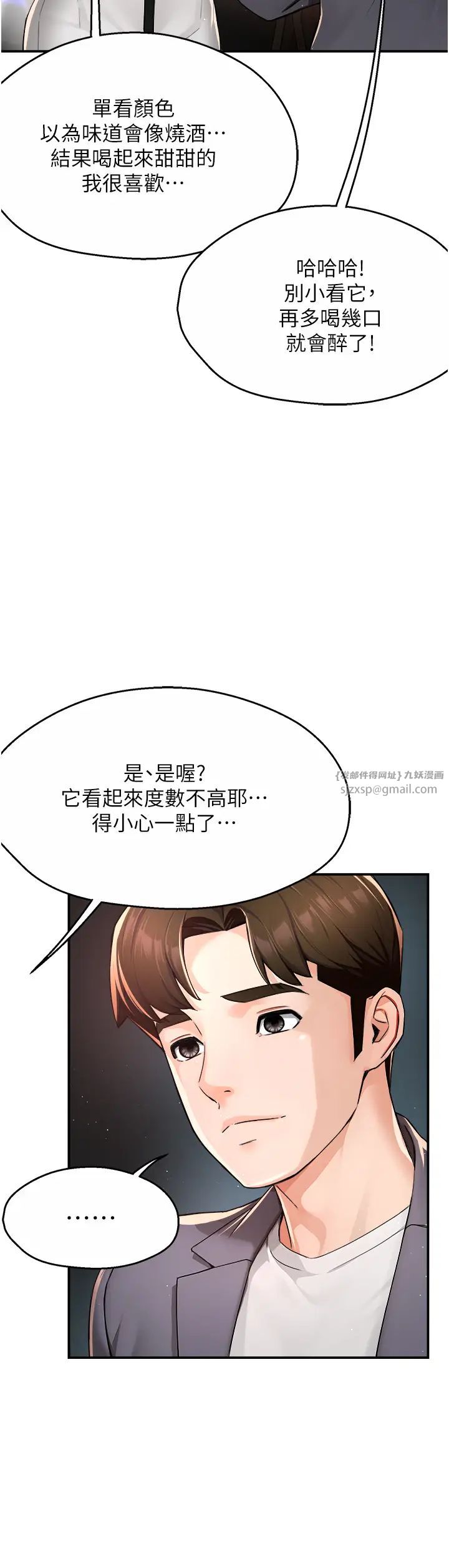 癢樂多阿姨，第13話-崇仁哥隻能是我的，第 21 页