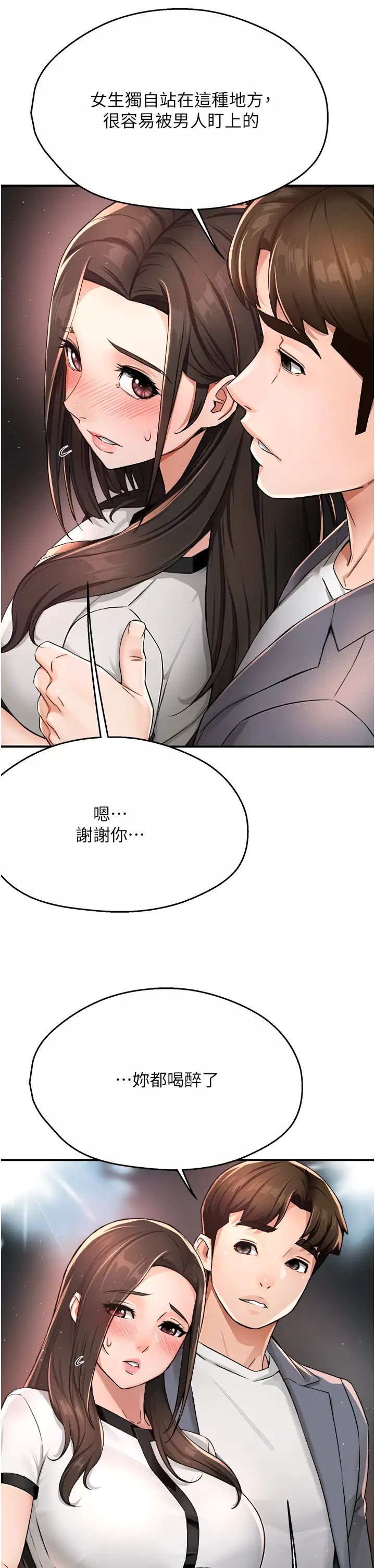 癢樂多阿姨，第13話-崇仁哥隻能是我的，第 12 页