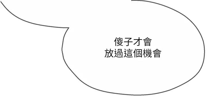 癢樂多阿姨，第13話-崇仁哥隻能是我的，第 52 页