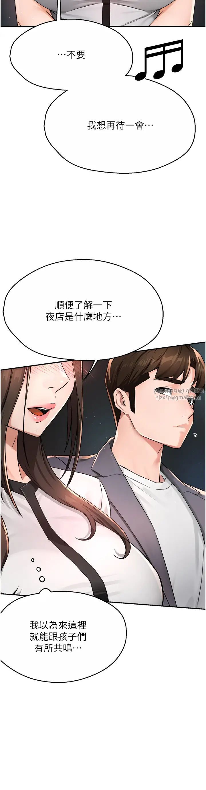 癢樂多阿姨，第13話-崇仁哥隻能是我的，第 15 页