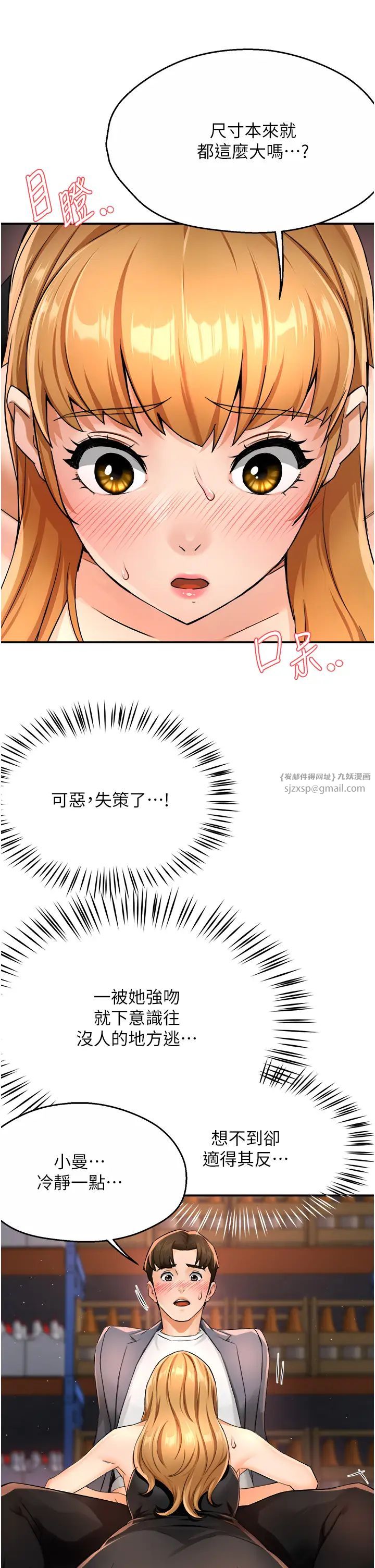 癢樂多阿姨，第14話-小曼霸王硬上弓!，第 11 页