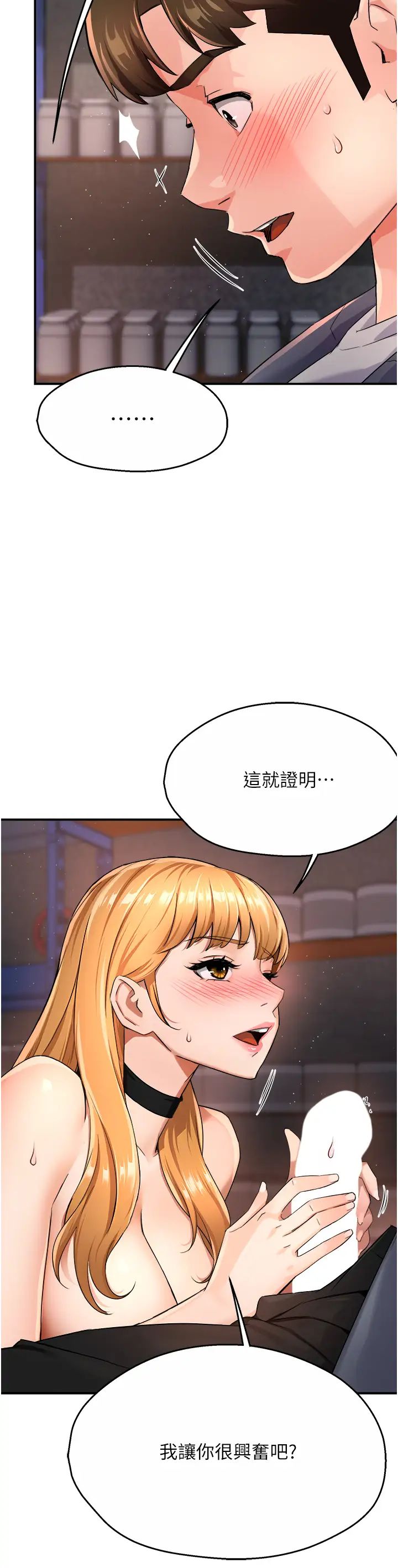 癢樂多阿姨，第14話-小曼霸王硬上弓!，第 21 页