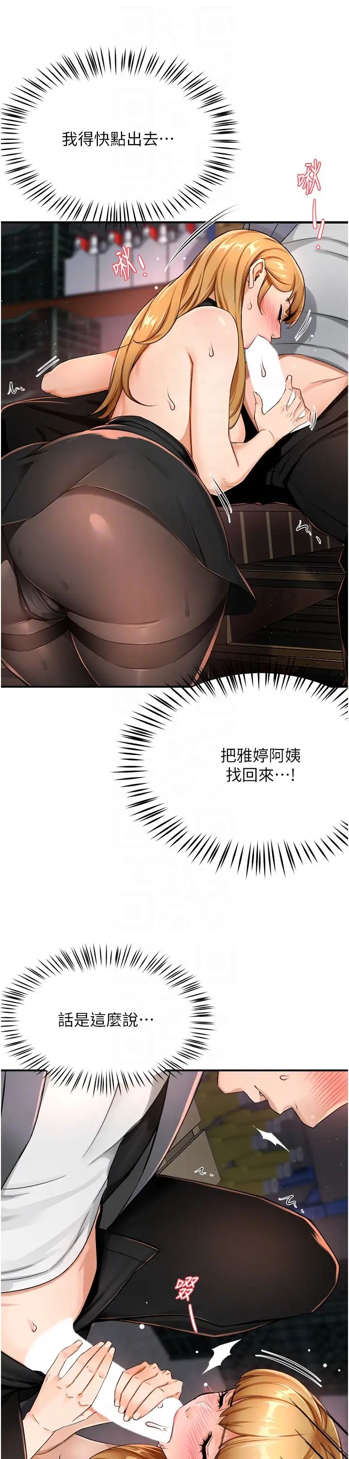 癢樂多阿姨，第14話-小曼霸王硬上弓!，第 28 页