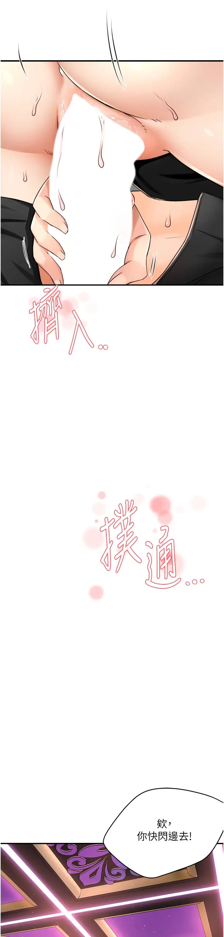 癢樂多阿姨，第14話-小曼霸王硬上弓!，第 52 页