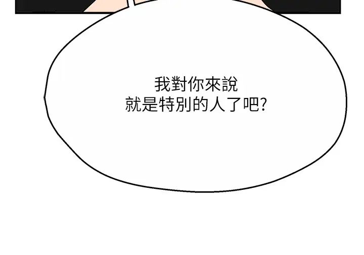 癢樂多阿姨，第14話-小曼霸王硬上弓!，第 15 页
