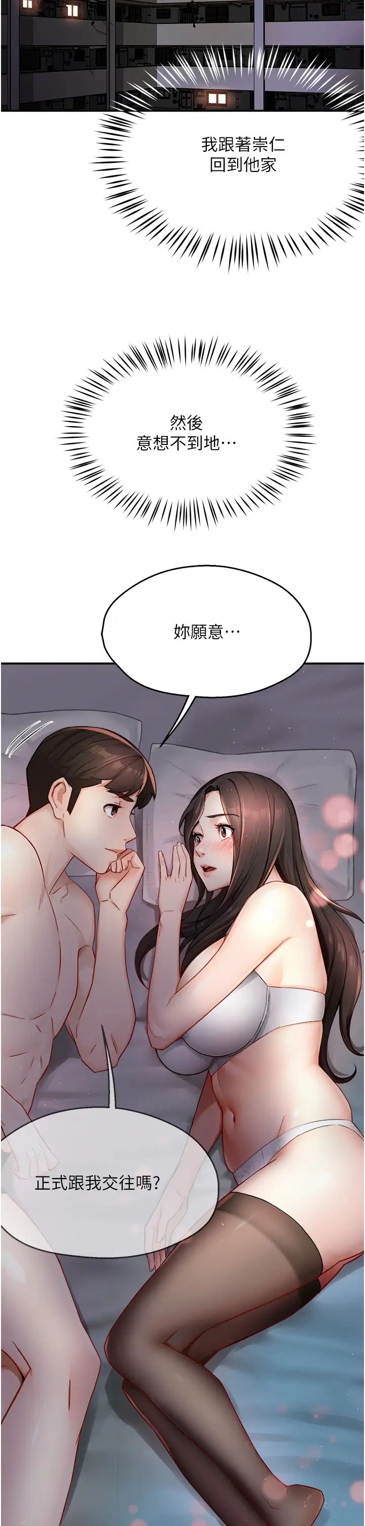 癢樂多阿姨，第15話-再一下…就進去瞭，第 44 页