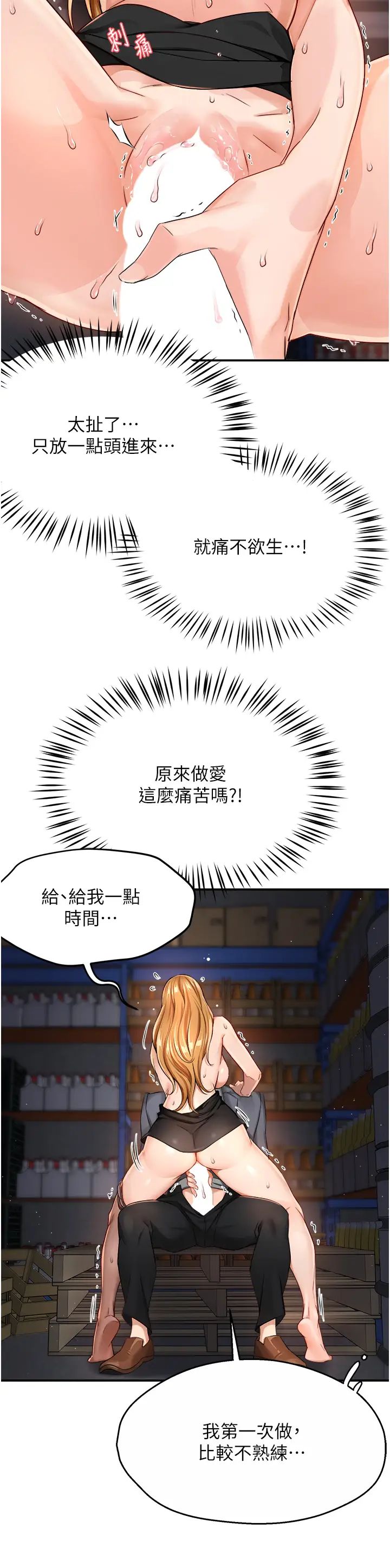 癢樂多阿姨，第15話-再一下…就進去瞭，第 11 页