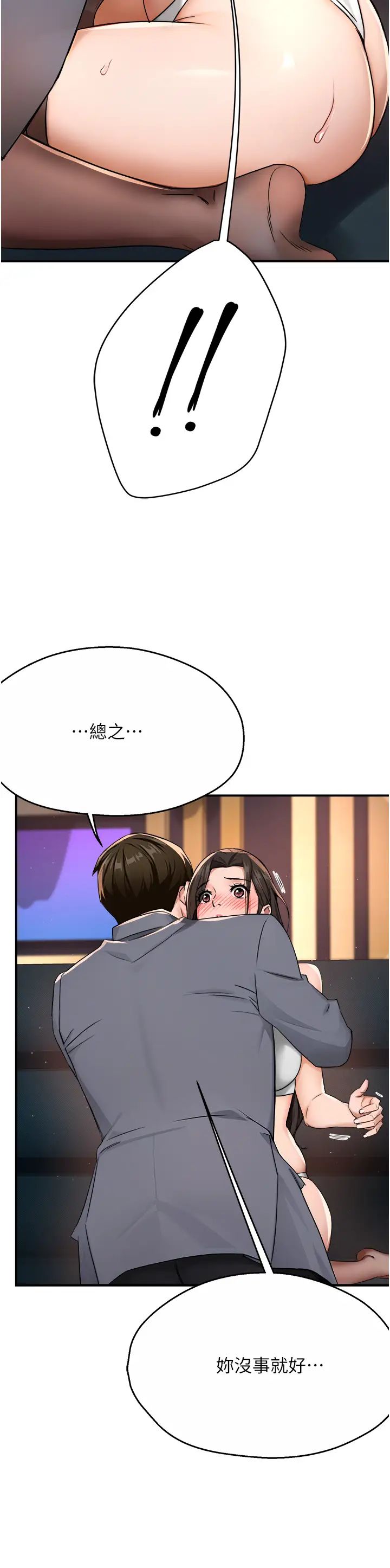 癢樂多阿姨，第15話-再一下…就進去瞭，第 40 页