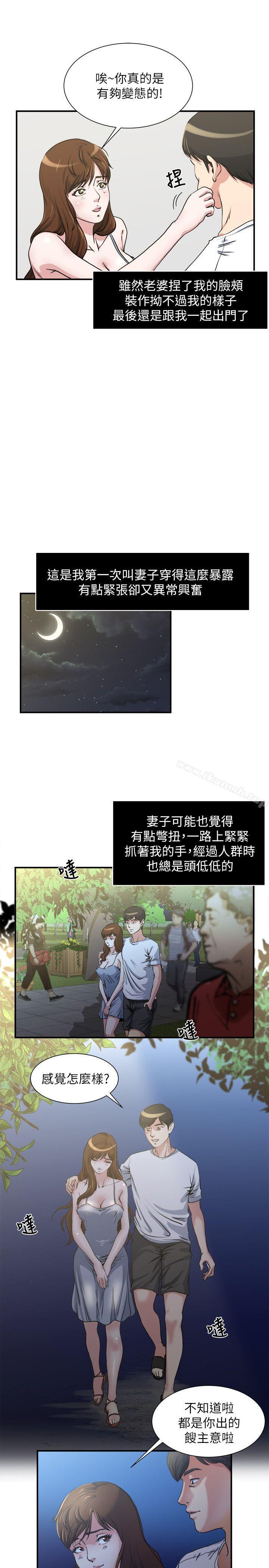 癮私，第1話-與妻子的第一次戶外裸露，第 5 页