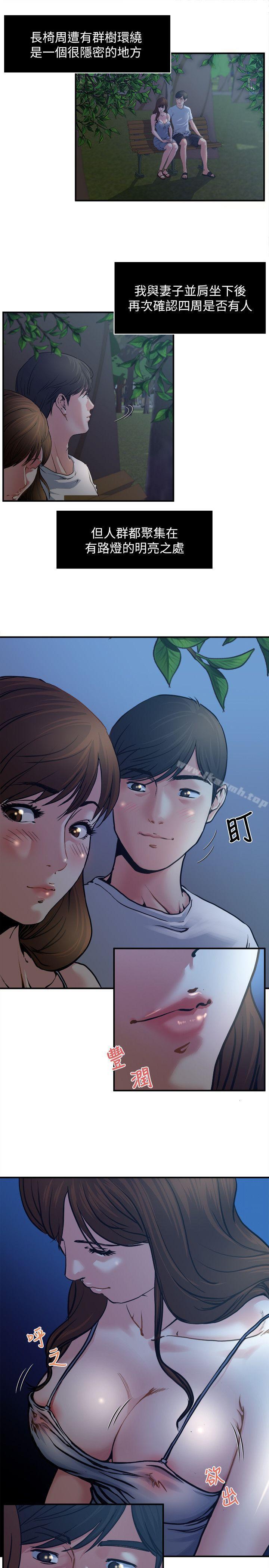 癮私，第1話-與妻子的第一次戶外裸露，第 8 页