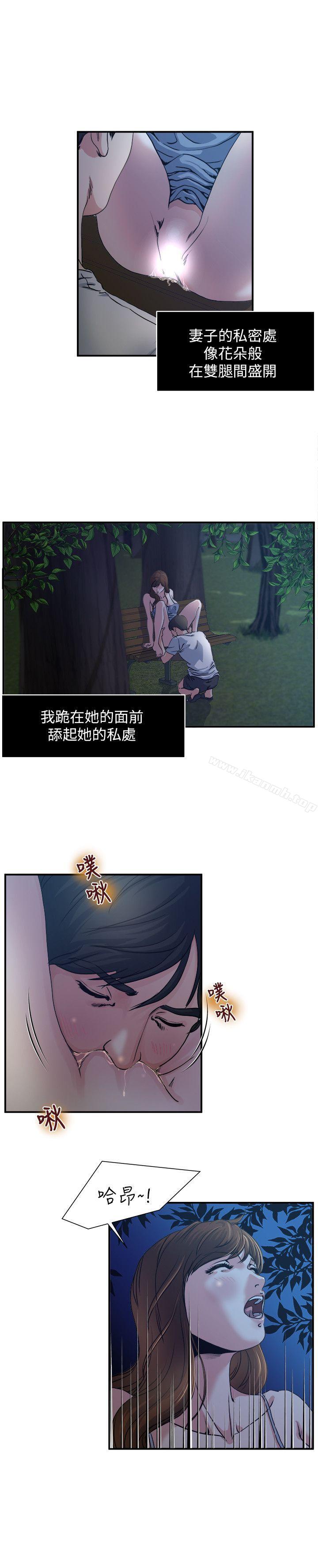 癮私，第2話-在公園的刺激PLAY，第 5 页