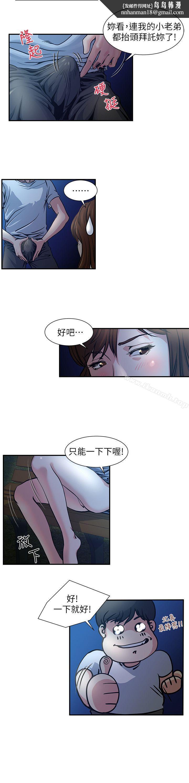癮私，第2話-在公園的刺激PLAY，第 11 页