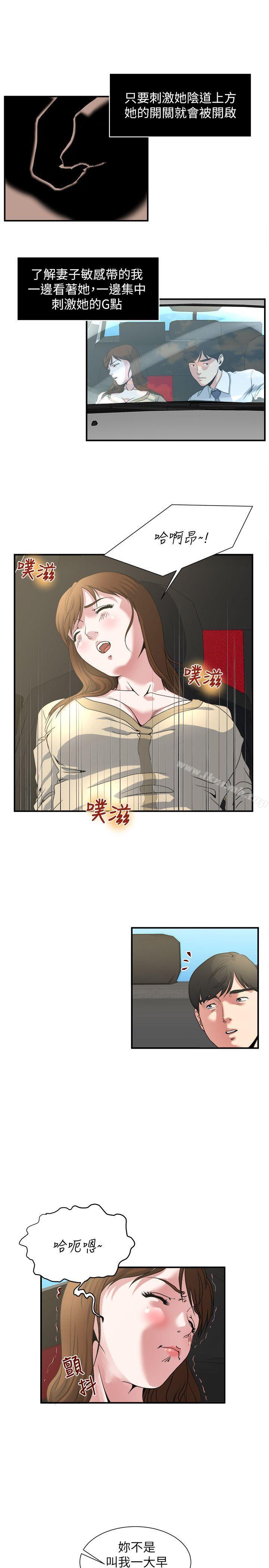癮私，第3話-一大早發什麼情?，第 15 页