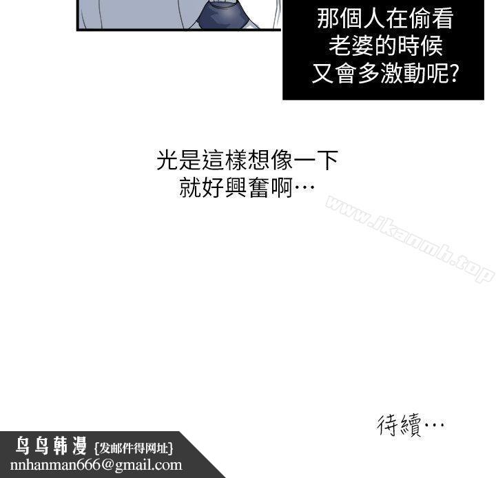 癮私，第4話-沒穿內褲上班的妻子，第 22 页
