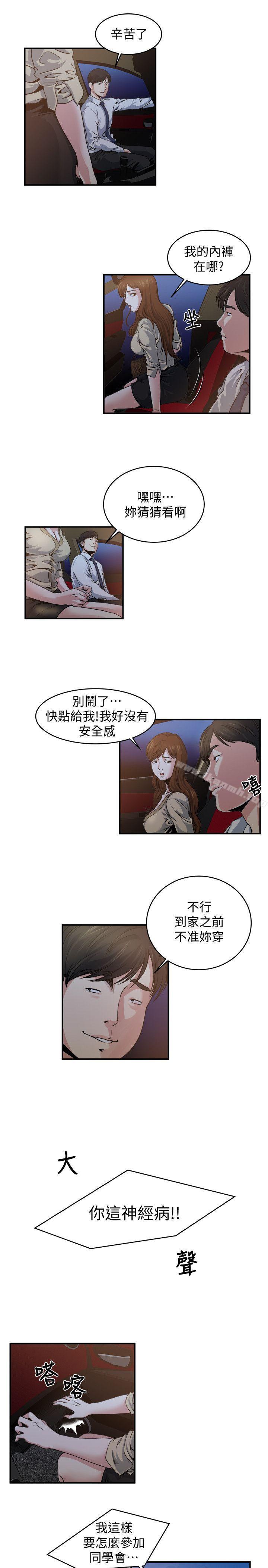 癮私，第5話-都這麼濕了，還不想要?，第 5 页