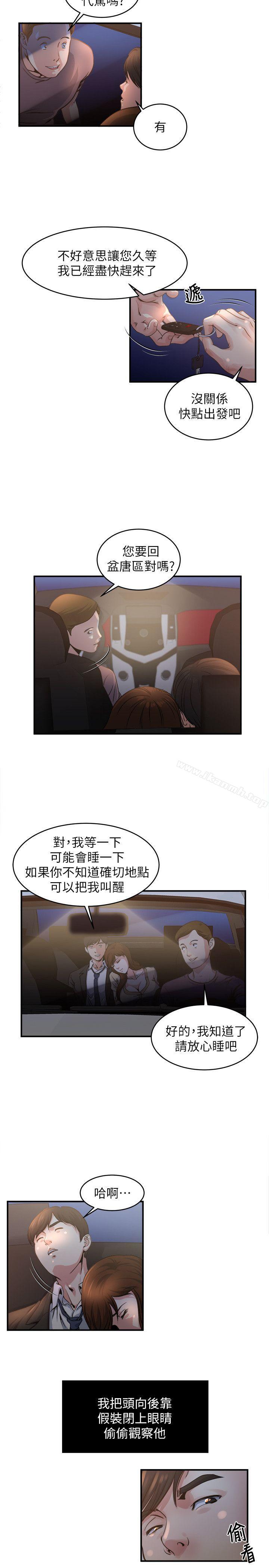 癮私，第6話-司機，你覺得這女的怎麼樣?，第 12 页