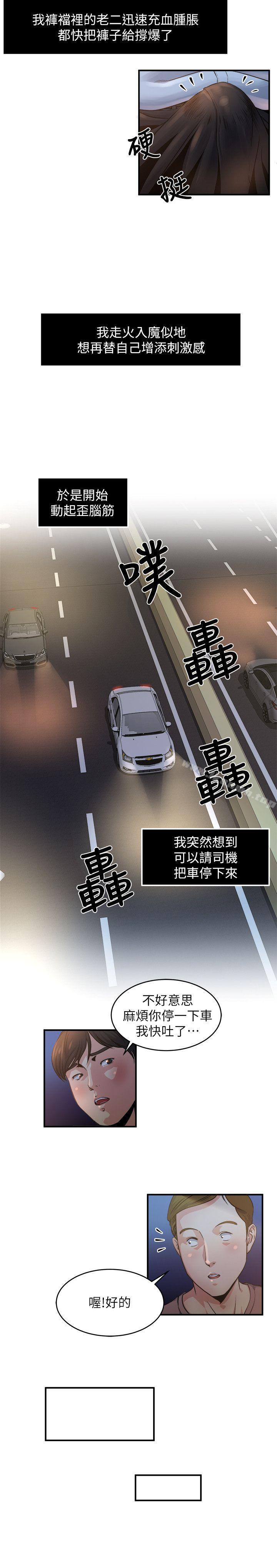 癮私，第6話-司機，你覺得這女的怎麼樣?，第 15 页