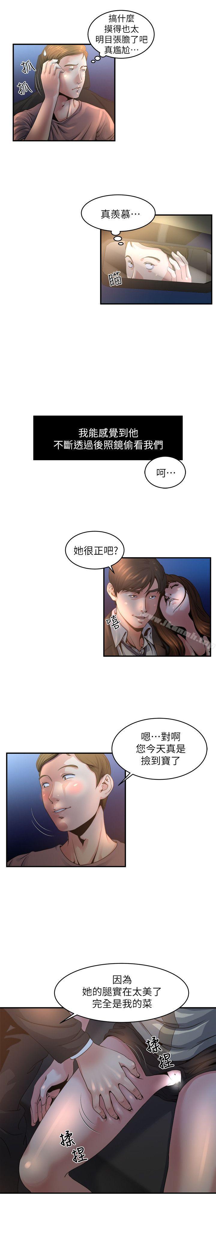 癮私，第7話-你想不想摸摸看?，第 5 页