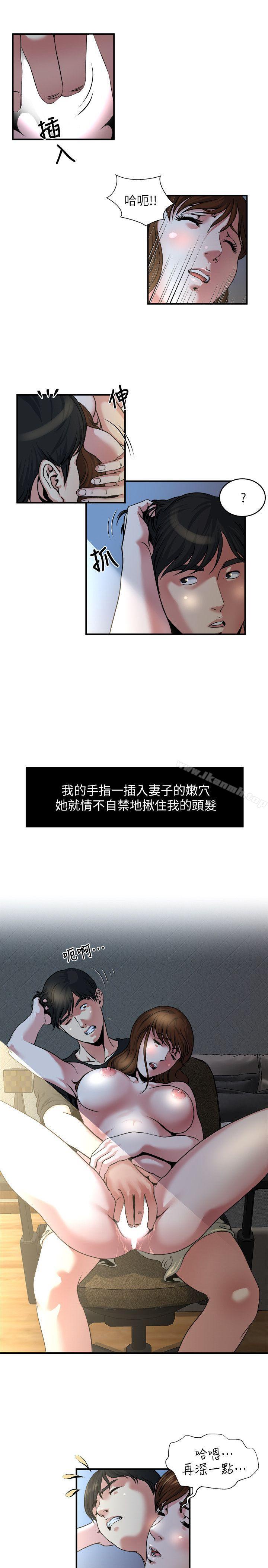 癮私，第10話-在鏡頭前爽歪歪的妻子，第 12 页