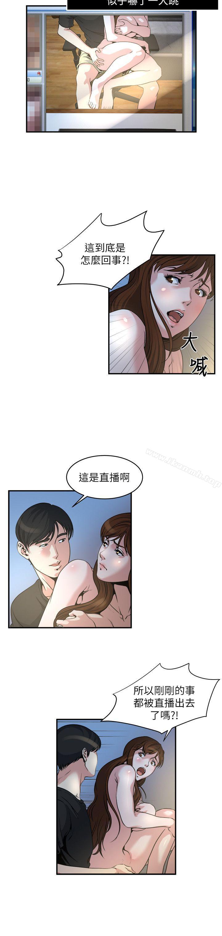 癮私，第11話-大家都很渴望妳，第 12 页