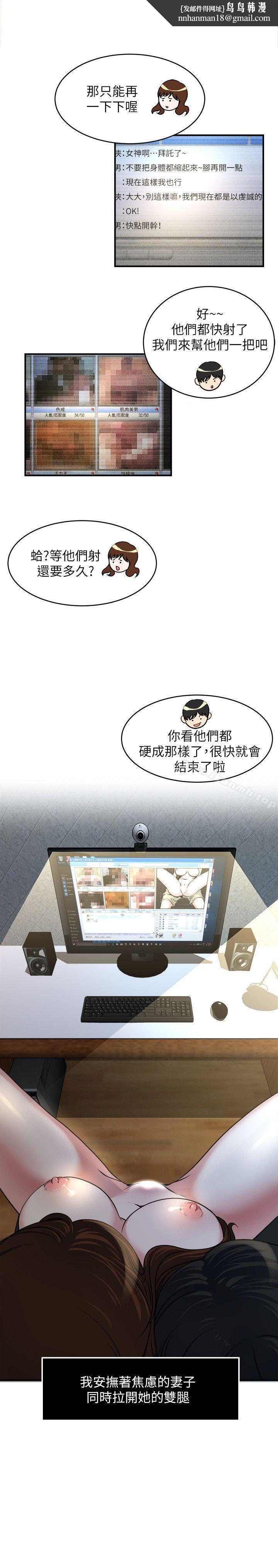 癮私，第12話-確定不會照到臉?，第 8 页