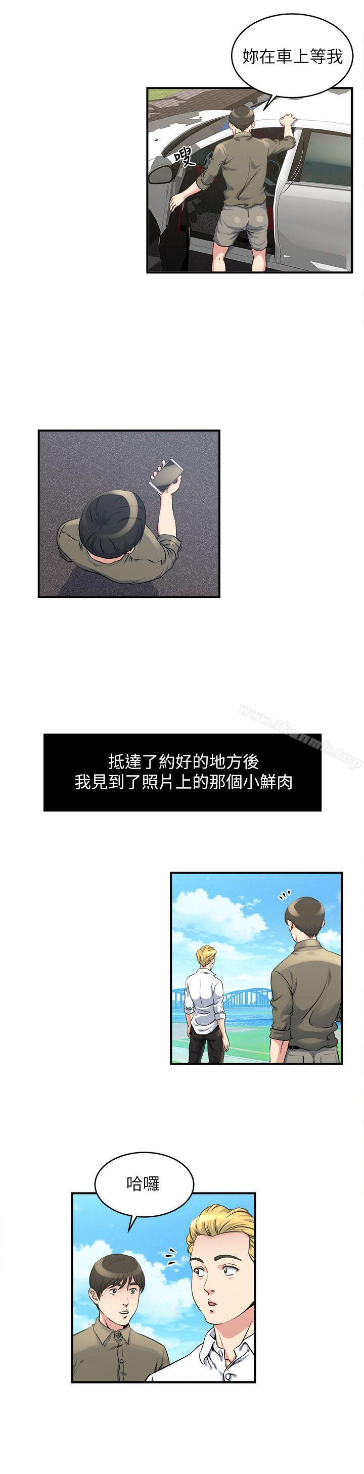 癮私，第15話-與約炮男約會，第 11 页