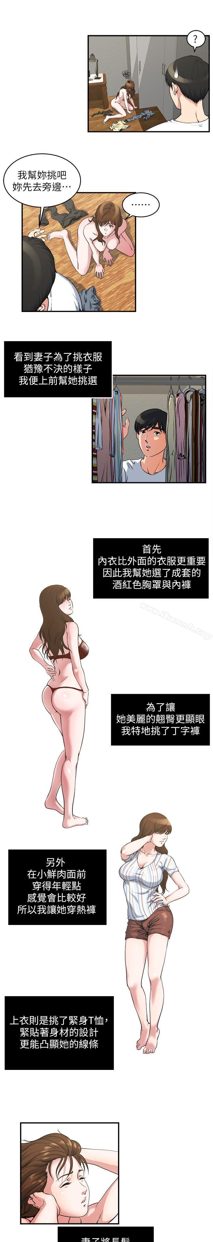 癮私，第15話-與約炮男約會，第 8 页