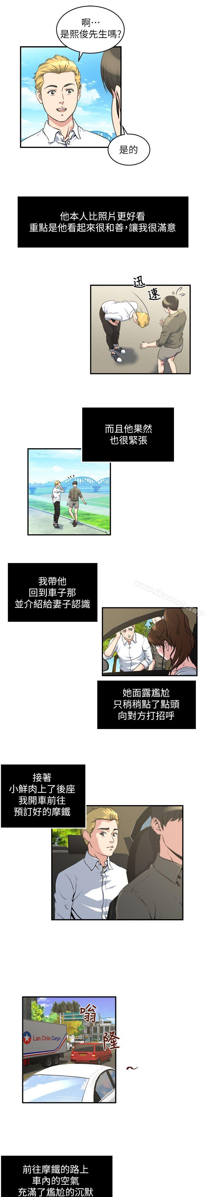 癮私，第15話-與約炮男約會，第 12 页