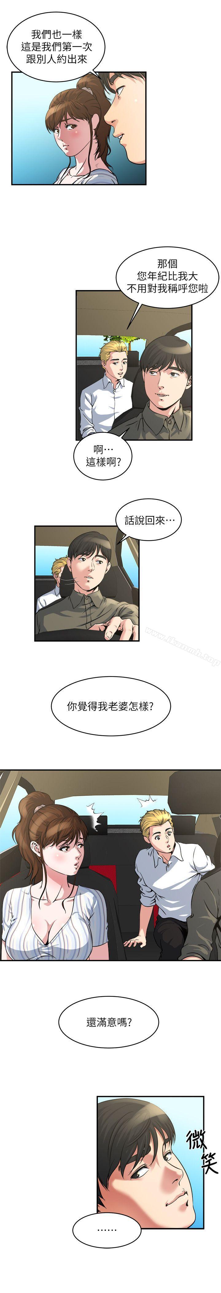 癮私，第15話-與約炮男約會，第 15 页