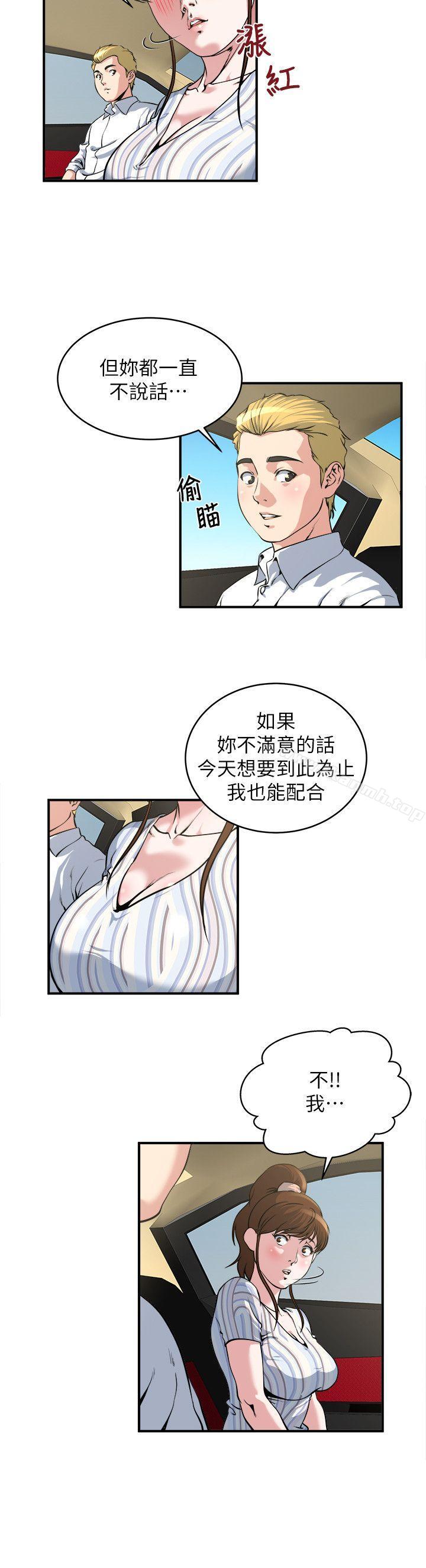 癮私，第16話-你覺得我老婆怎麼樣?，第 11 页