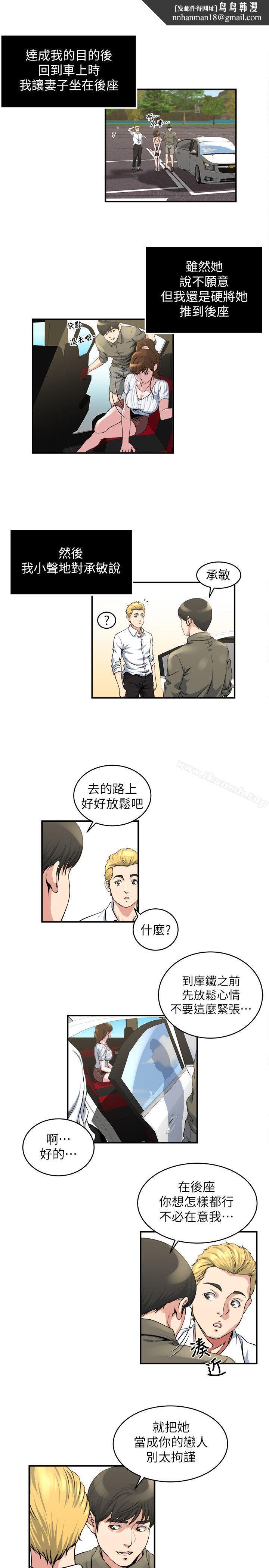 癮私，第16話-你覺得我老婆怎麼樣?，第 8 页