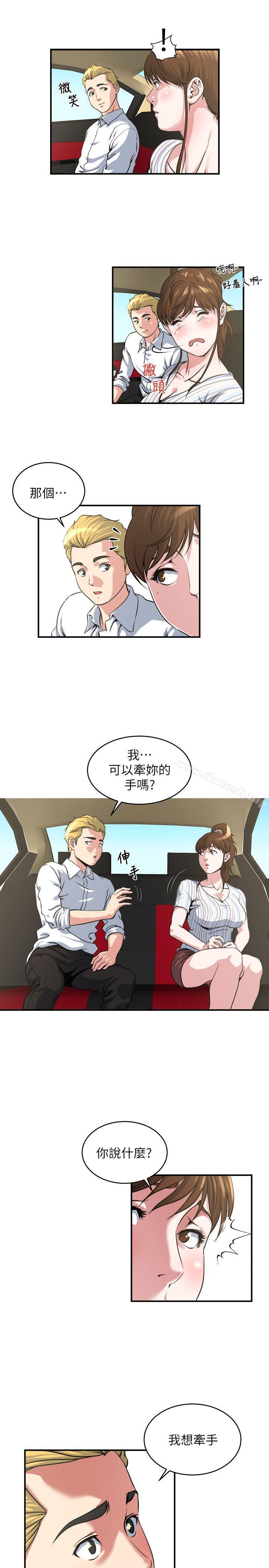 癮私，第16話-你覺得我老婆怎麼樣?，第 12 页