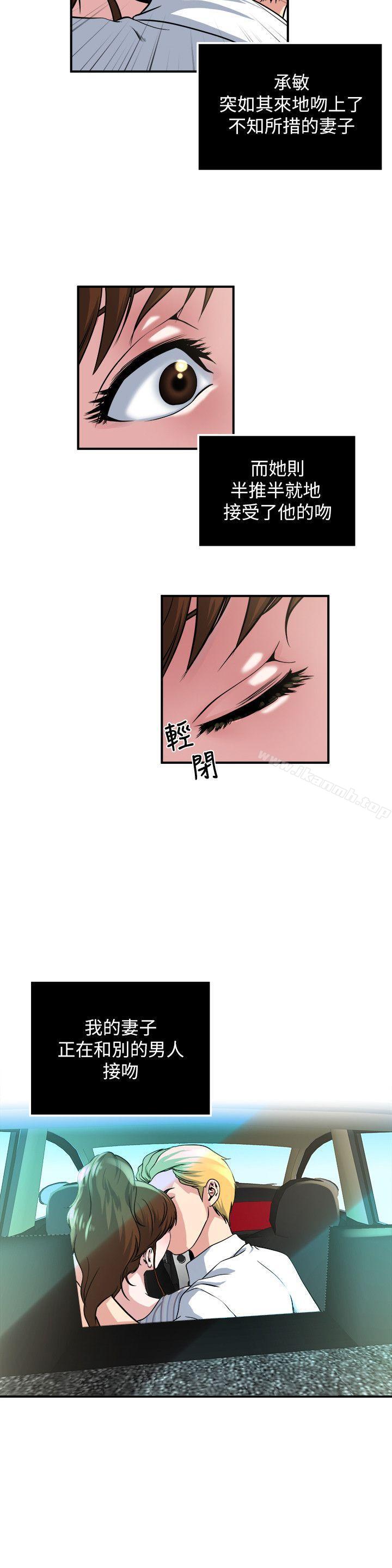 癮私，第17話-臉紅心跳後照鏡，第 11 页