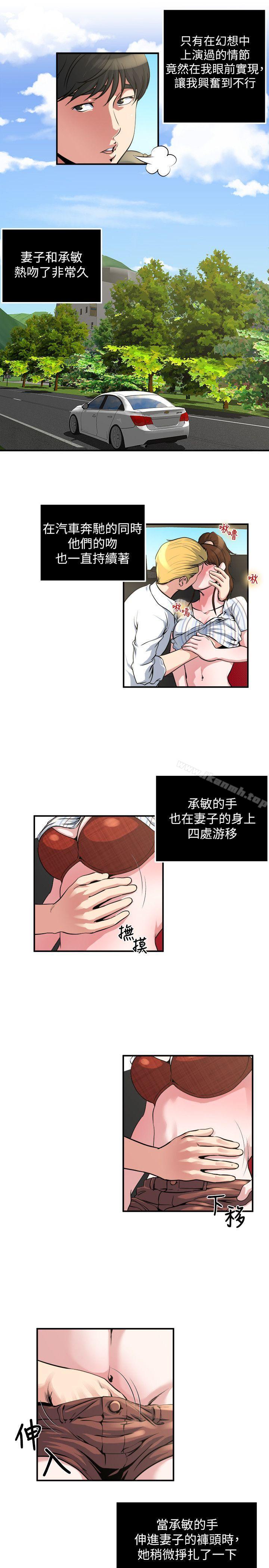癮私，第17話-臉紅心跳後照鏡，第 12 页