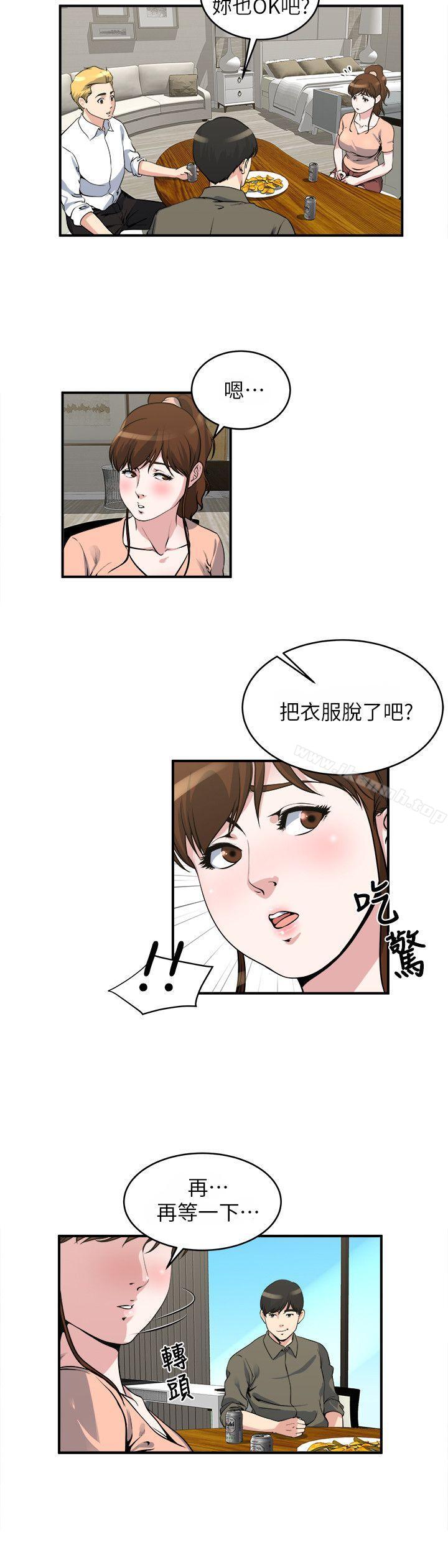 癮私，第18話-你要一起洗嗎?，第 8 页