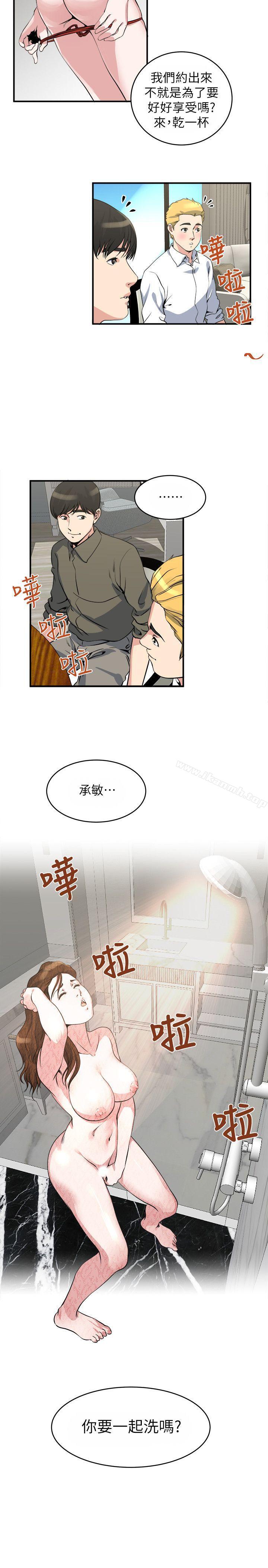癮私，第18話-你要一起洗嗎?，第 15 页