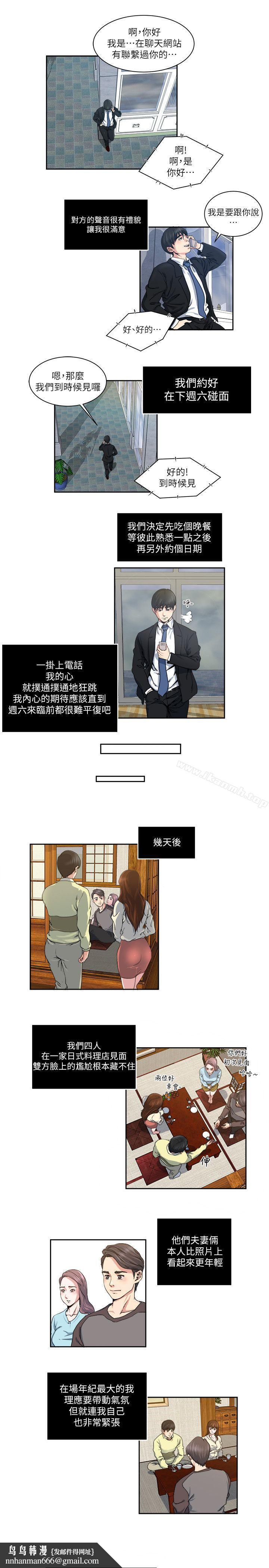 癮私，第22話-非比尋常的雙重約會，第 8 页