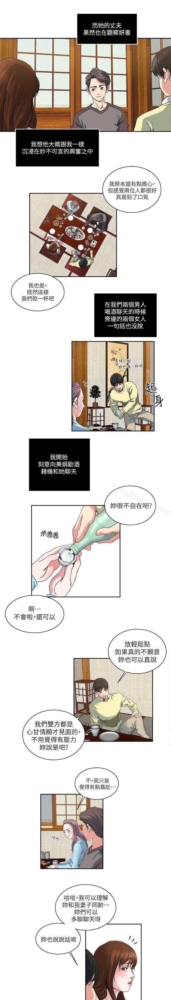 癮私，第22話-非比尋常的雙重約會，第 12 页
