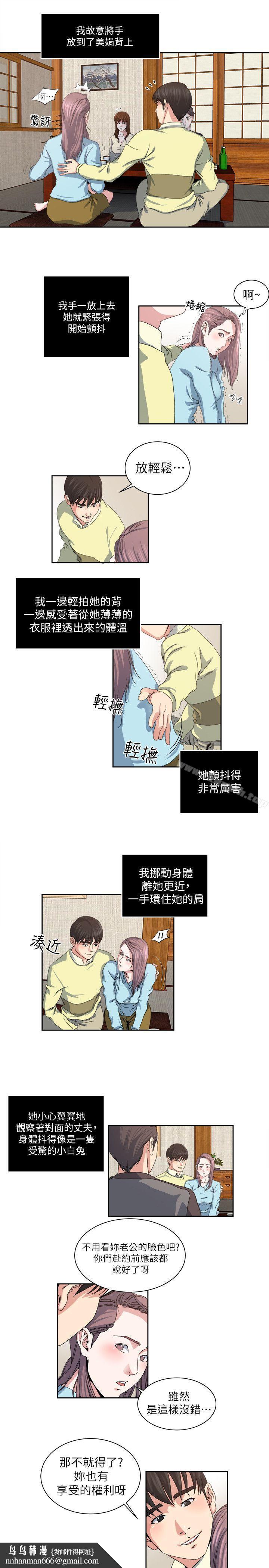 癮私，第23話-認識，從摸胸開始，第 8 页