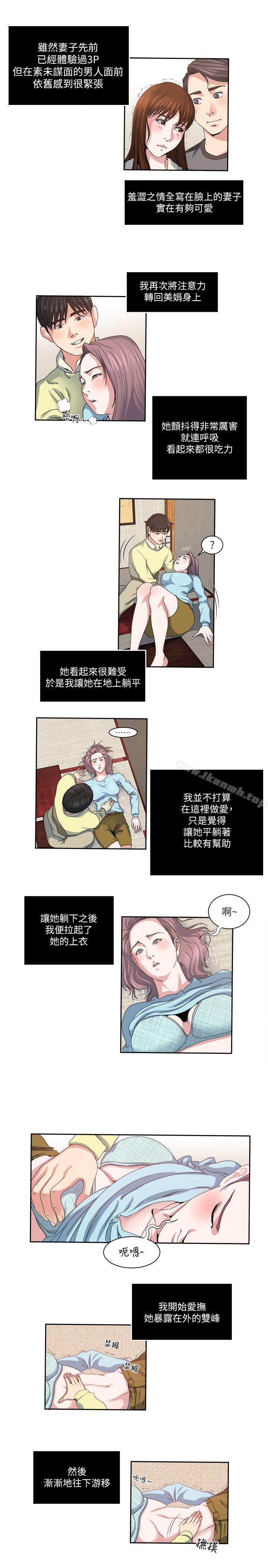 癮私，第23話-認識，從摸胸開始，第 12 页